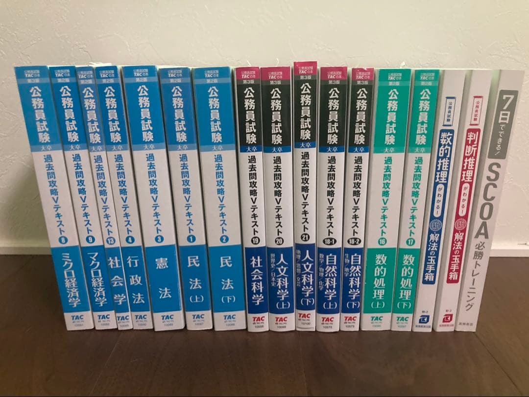 TAC 公務員試験対策 教材 書き込み多