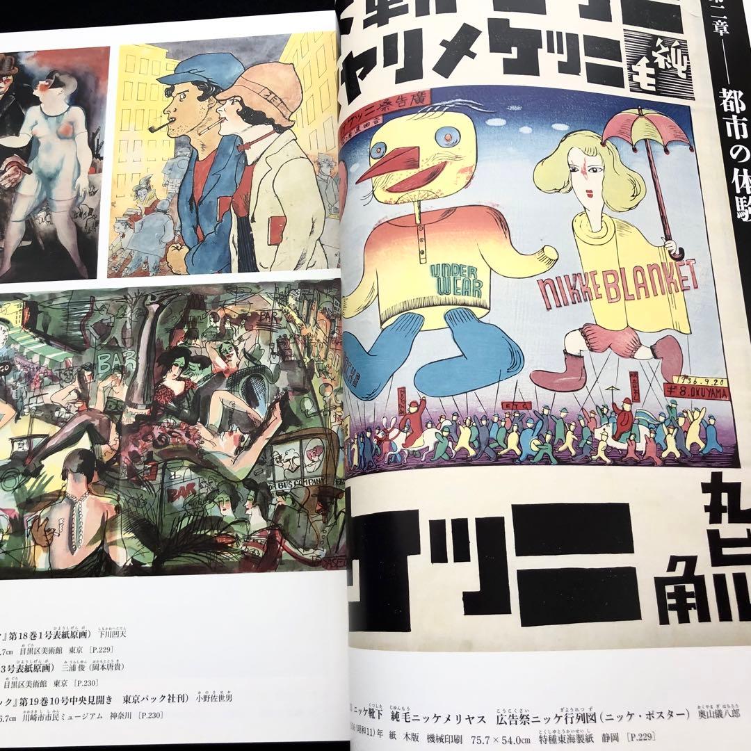 「日本美術全集 第18巻 戦前・戦中 戦争と美術」月報付