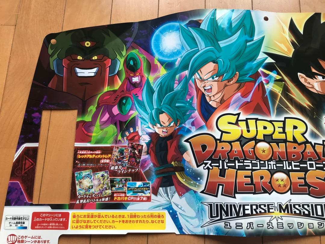 スーパードラゴンボールヒーローズユニバースミッション4弾筐体タイトルパネルポップ