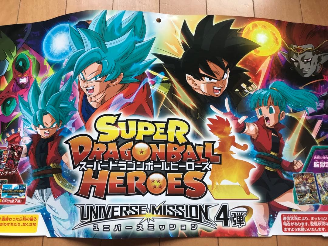 スーパードラゴンボールヒーローズユニバースミッション4弾筐体タイトルパネルポップ