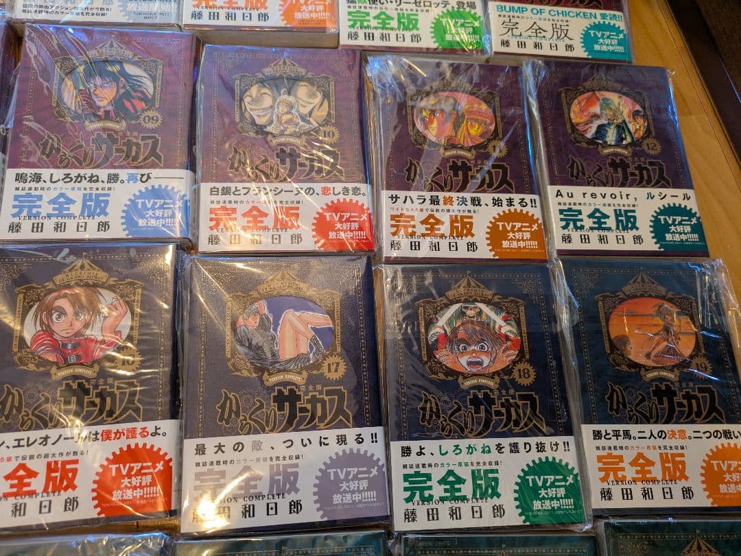 からくりサーカス 完全版初版帯つき全巻セット