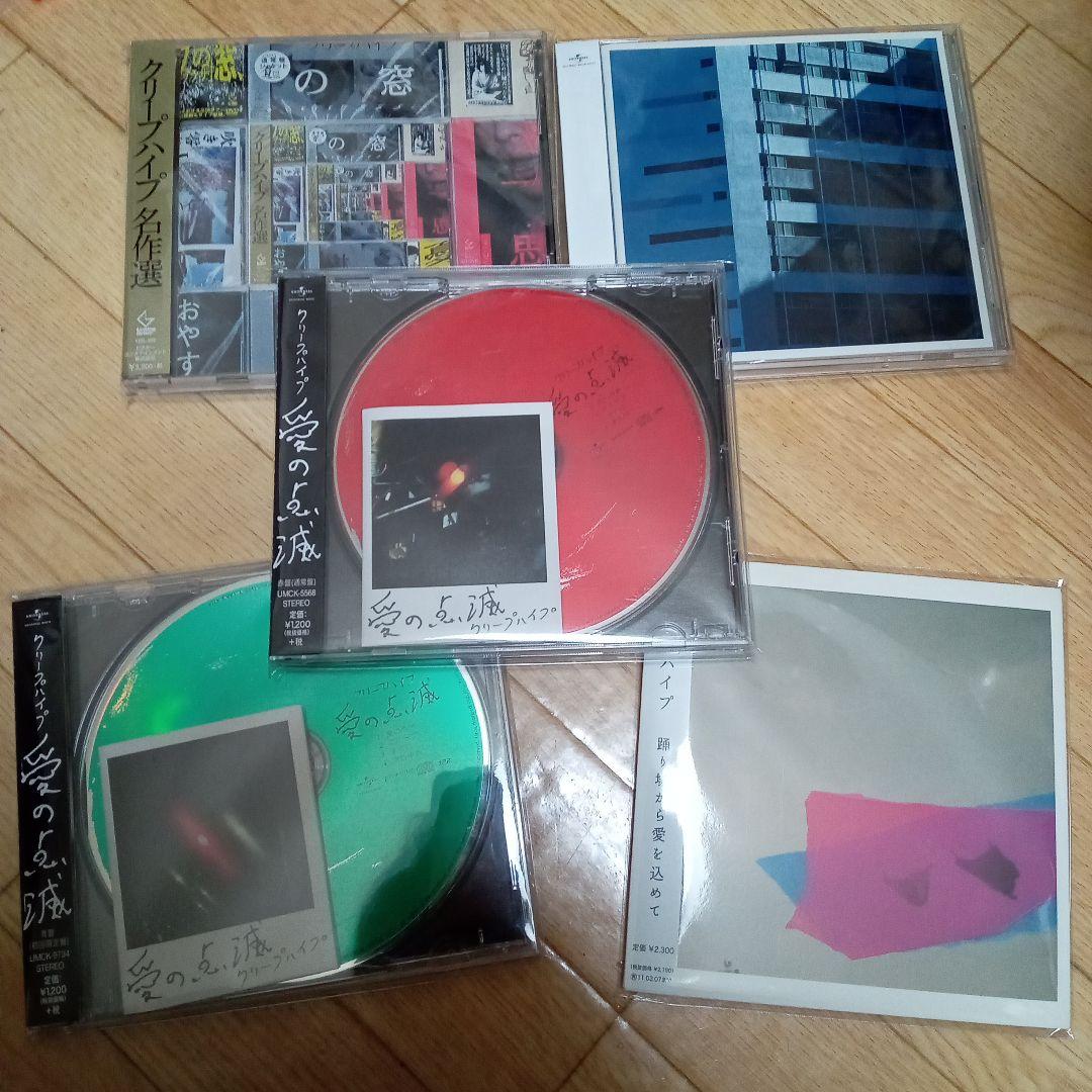 クリープハイプ CD 5枚セット