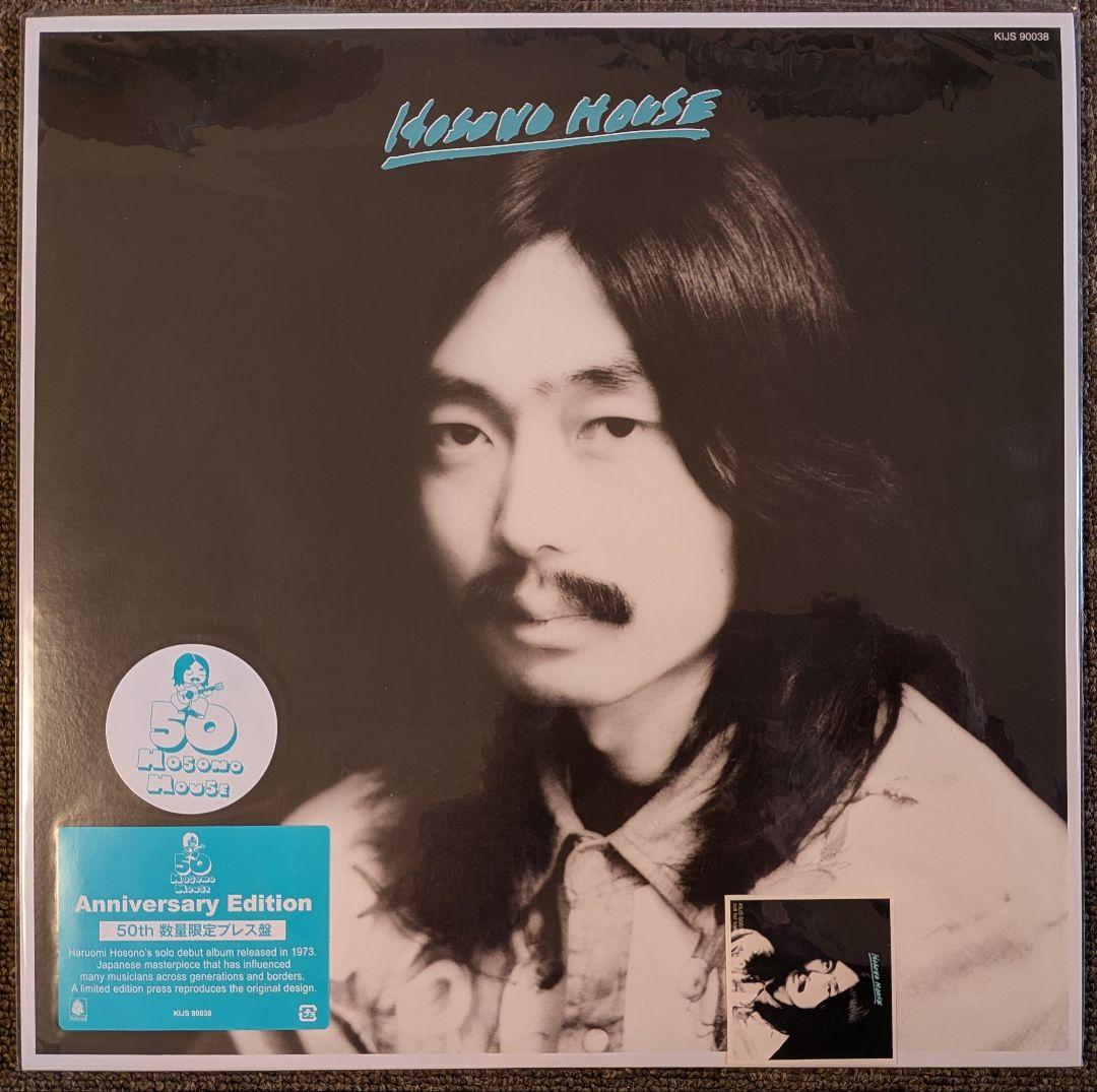 細野晴臣:Hosono House 50周年記念盤/YMO/はっぴいえんど