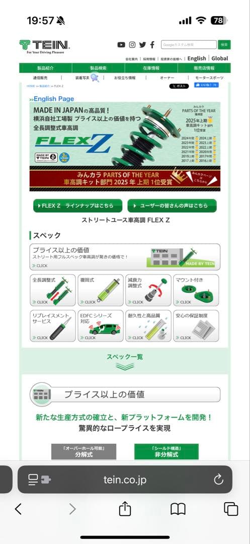 80系ノア、ヴォクシー、エスクァイア　TEIN車高調 フレックスZ