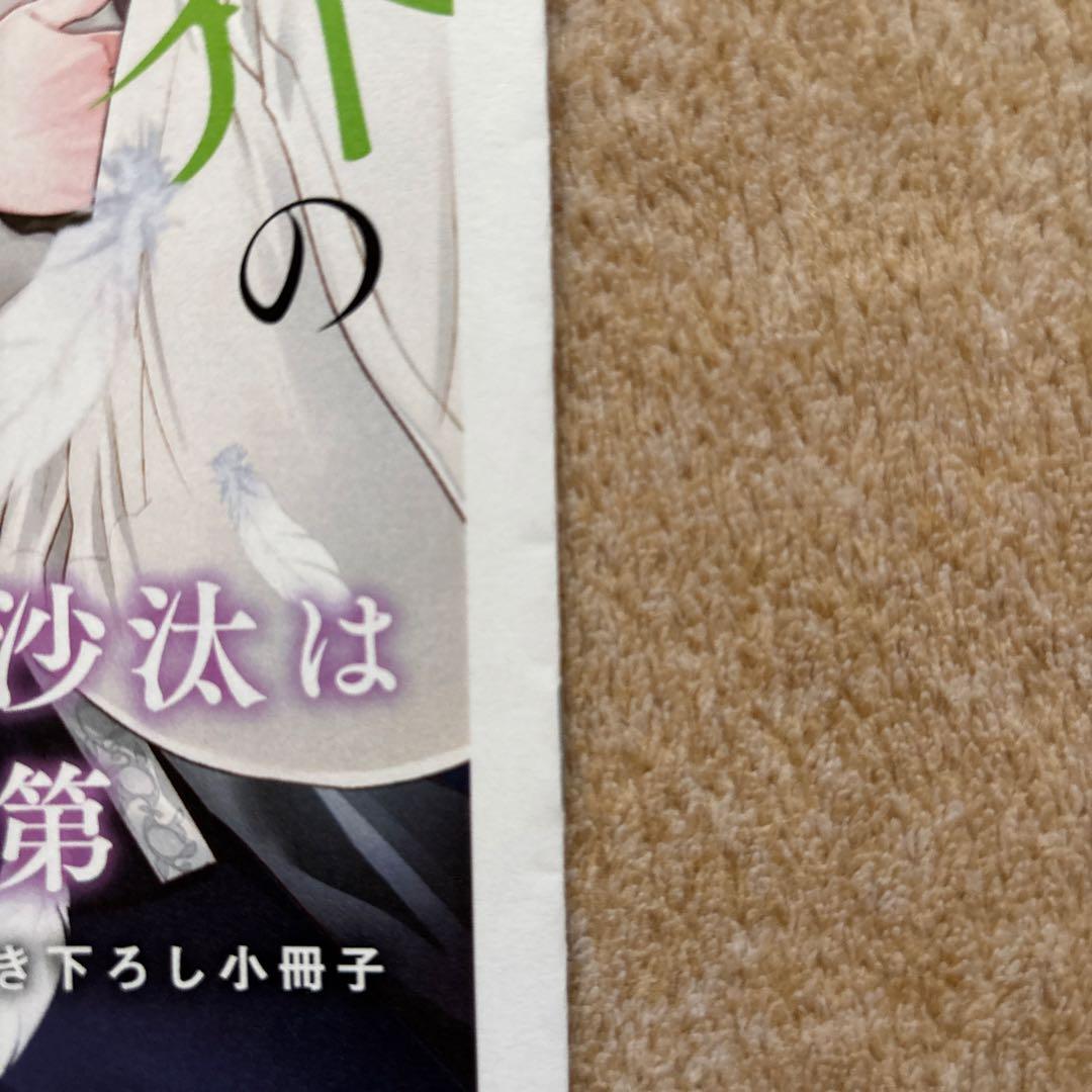 異世界の沙汰は社畜次第 コミコミ購入特典小冊子 ３冊セット
