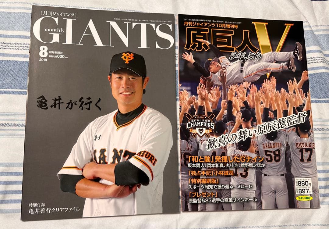 月刊ジャイアンツ 2013〜2019