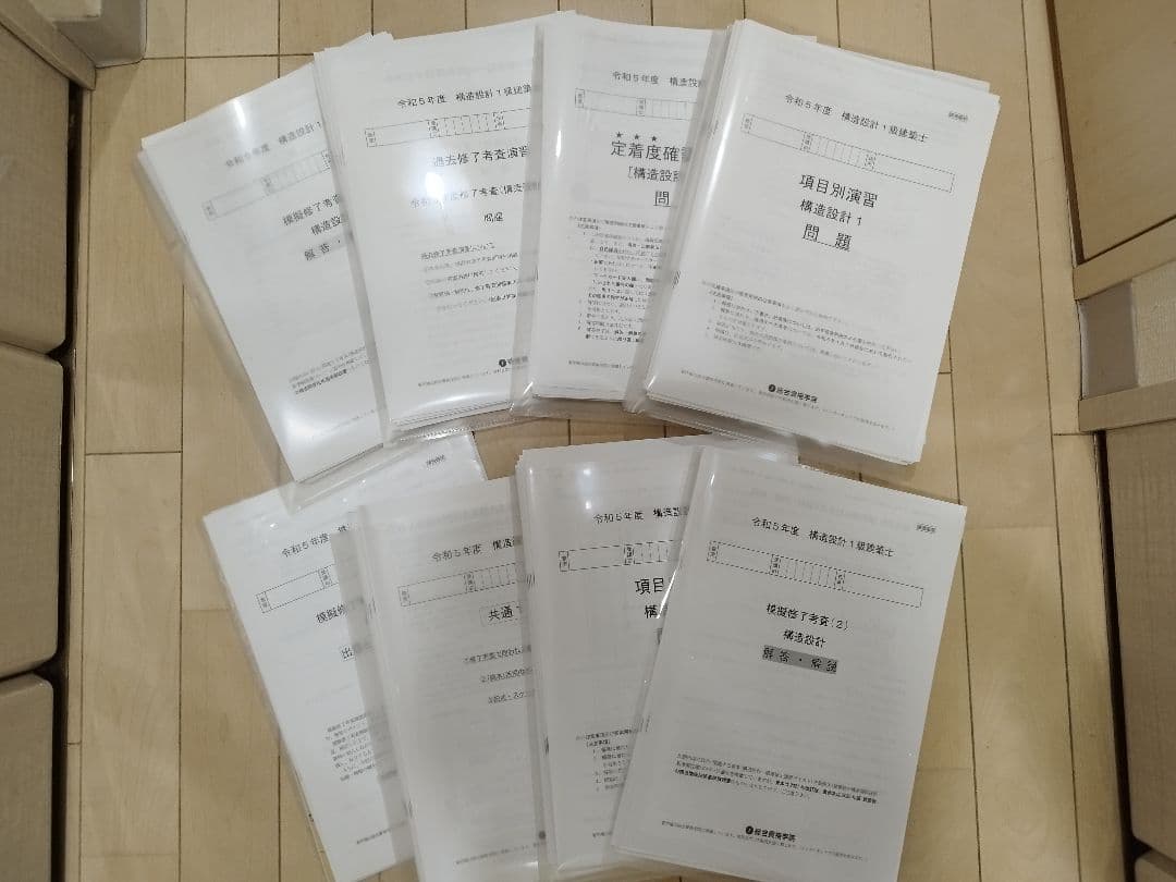 令和5年度■構造設計一級建築士■総合資格学院 参考書一式(法適合確認・構造設計)