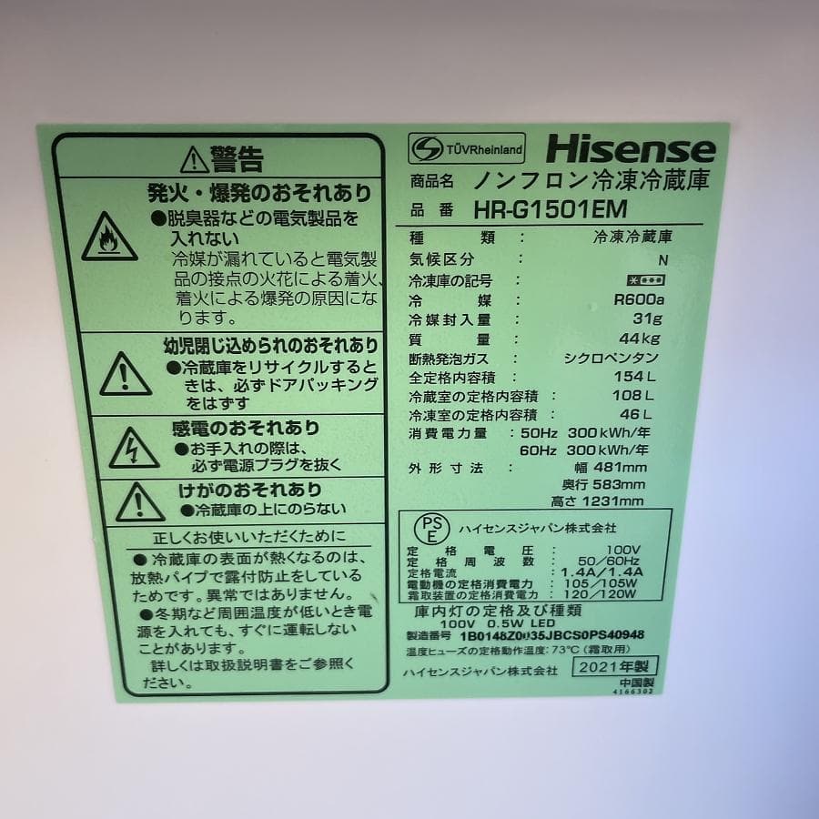 2021年製■ハイセンス 154L 冷蔵庫 ミラードア HR-G1501EM