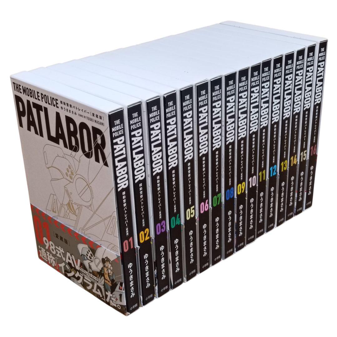 全巻初版、帯付き） 愛蔵版 機動警察パトレイバー 1〜16巻　全巻セット