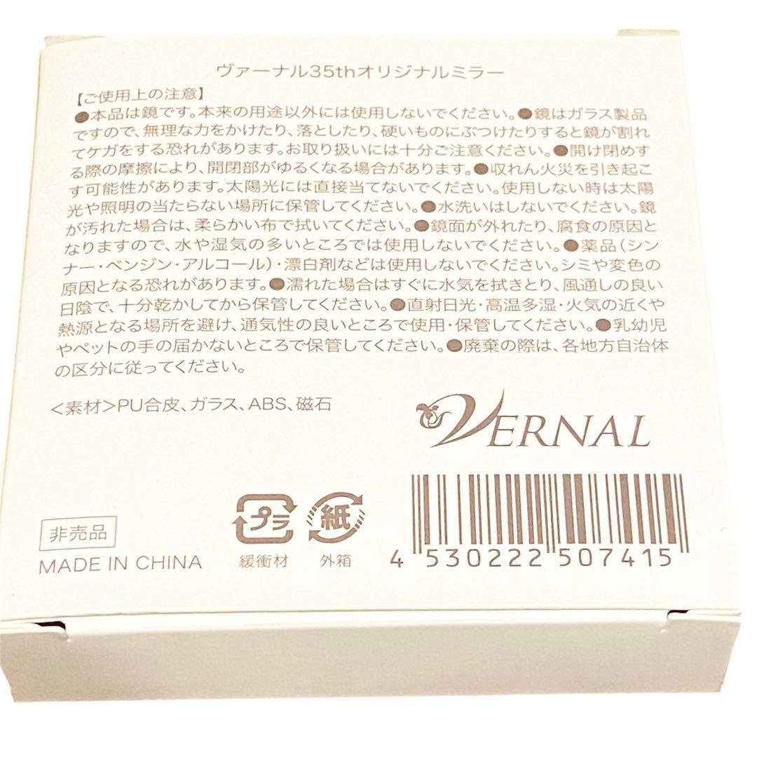 【新品未使用】 ヴァーナル 化粧水 ミラー ソープ まとめ