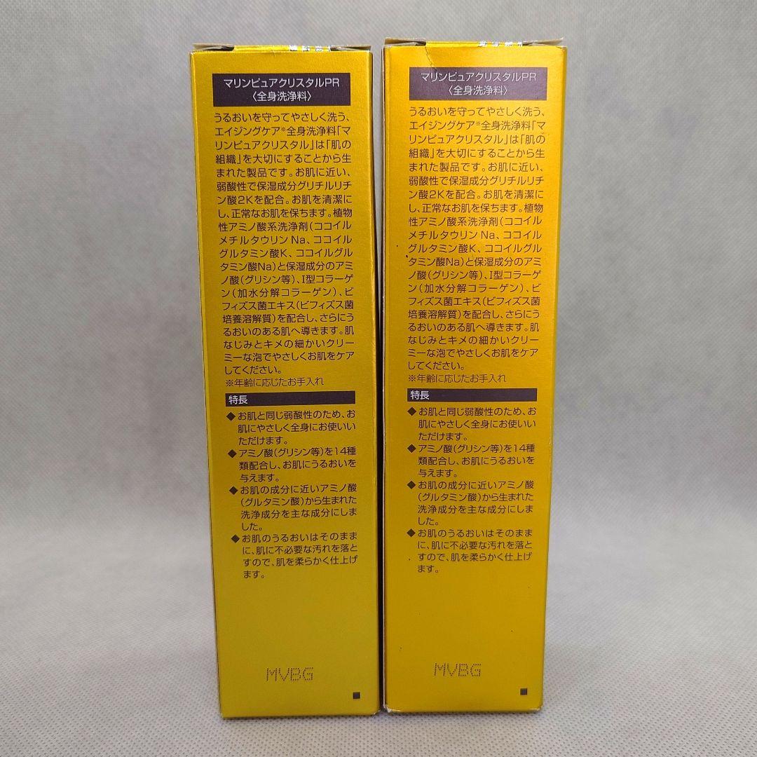 新品 マリンピュアクリスタル 2本 エコロインターナショナル 全身洗浄料