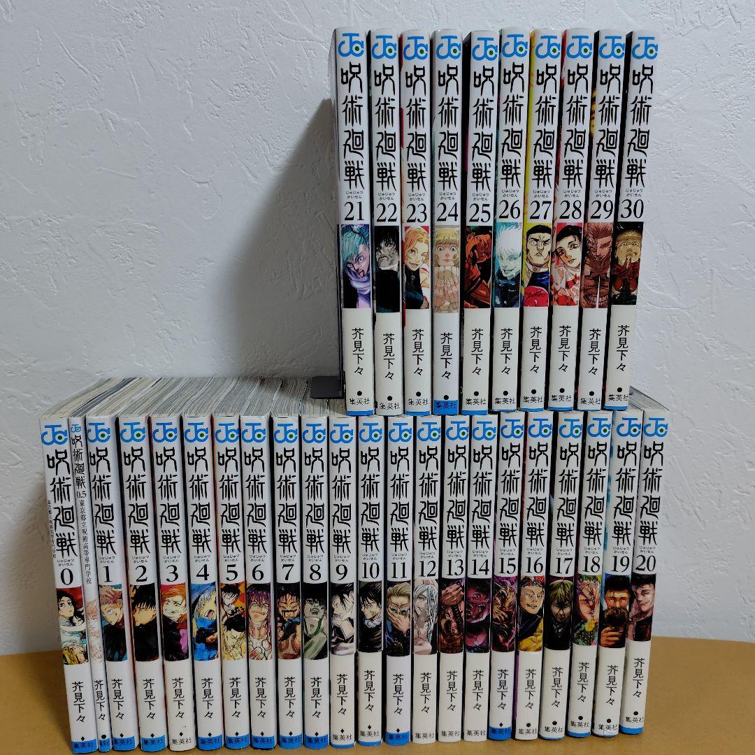 呪術廻戦 　全30巻セット（0.5あり）芥見下々　特典オマケ付き 初版多数