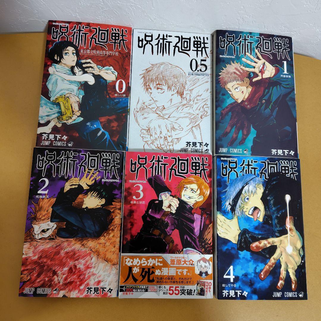 呪術廻戦 　全30巻セット（0.5あり）芥見下々　特典オマケ付き 初版多数