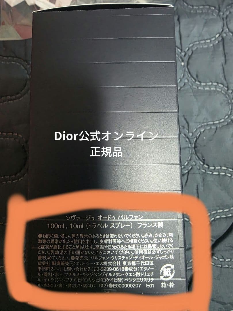 Dior ソヴァージュ　オードゥ　パルファン100ml+10ml 限定