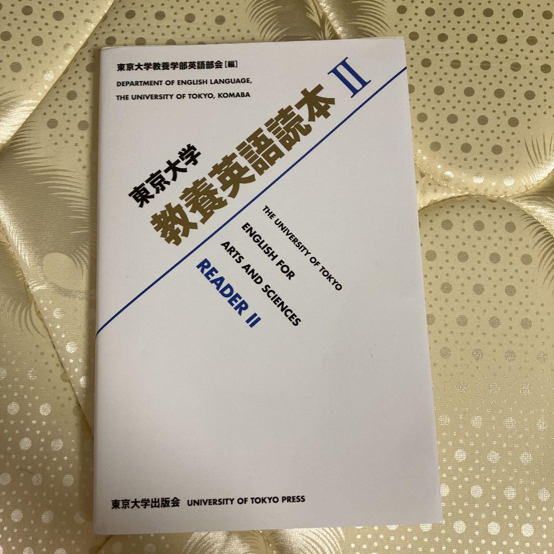 灘出身が太鼓判！東大のすごい参考書(英語)