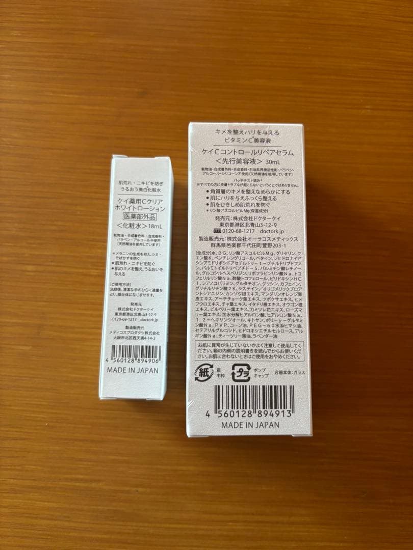 【新品未開封】ケイCコントロールリペアセラム30mL ドクターケイ