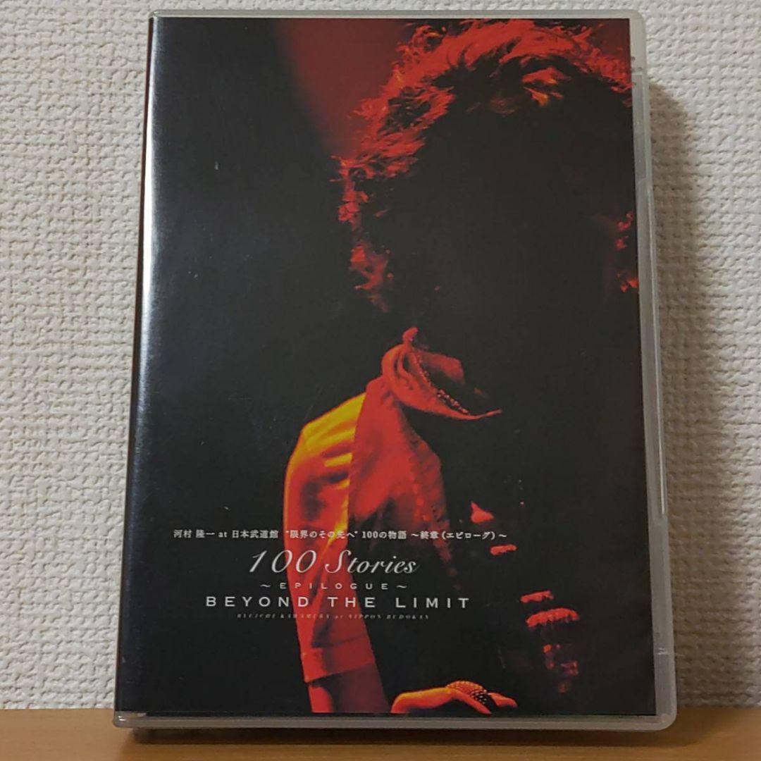 河村隆一at日本武道館FC限定DVD限界のその先へ100の物語ギネス認定ルナシー