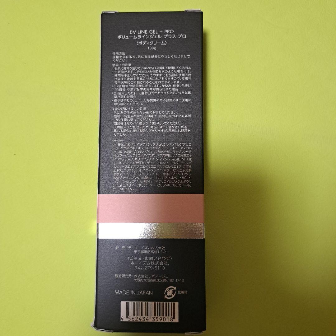 ボディクリーム cellnote BV LINE GEL+ 100g