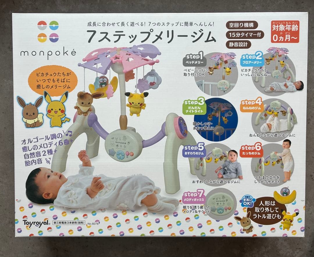 モンポケ ７ステップメリージム