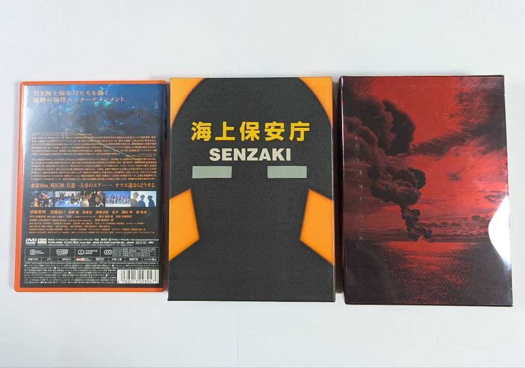 海猿シリーズ DVD3点セット