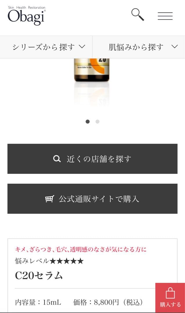 【新品未開封】オバジC20 セラム15ml VitaminCseruum 20%