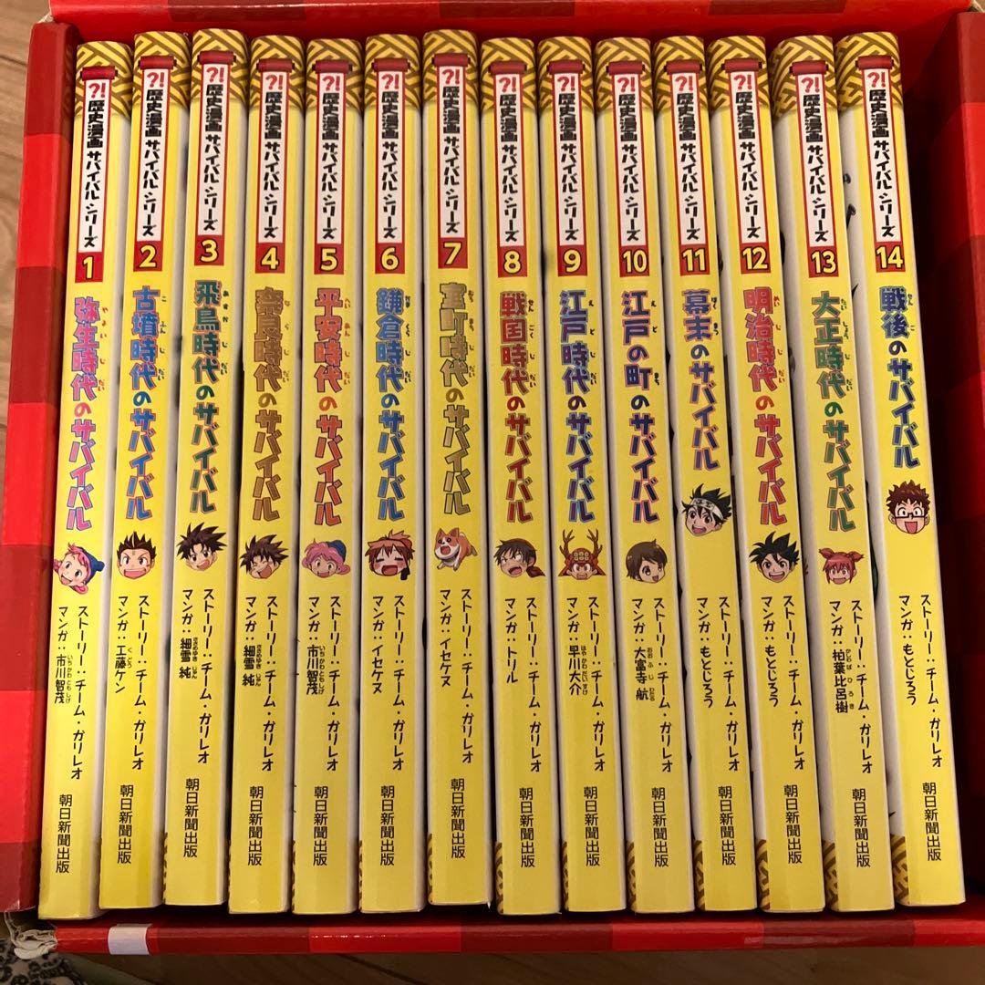 歴史漫画サバイバルシリーズ 全14巻セット