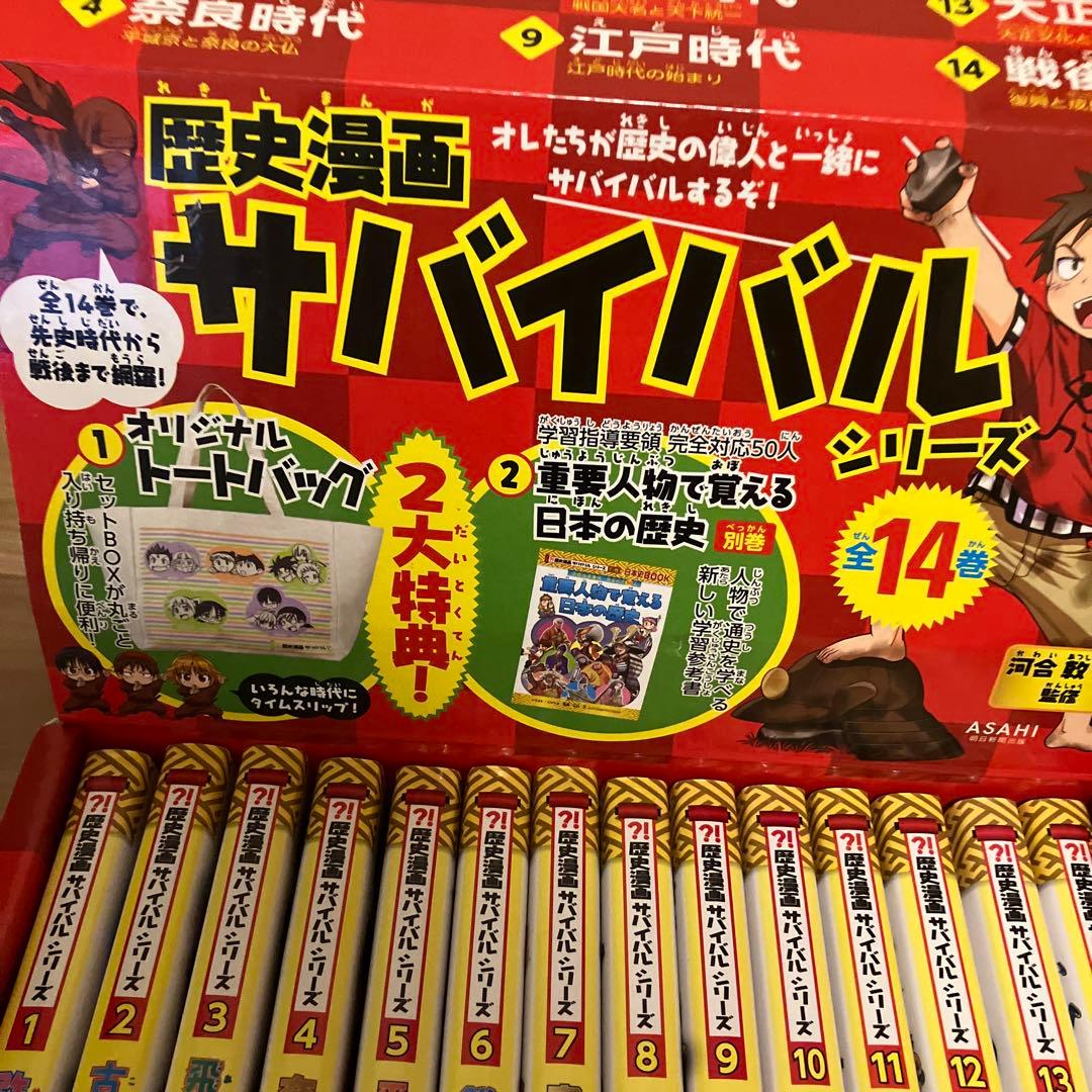 歴史漫画サバイバルシリーズ 全14巻セット