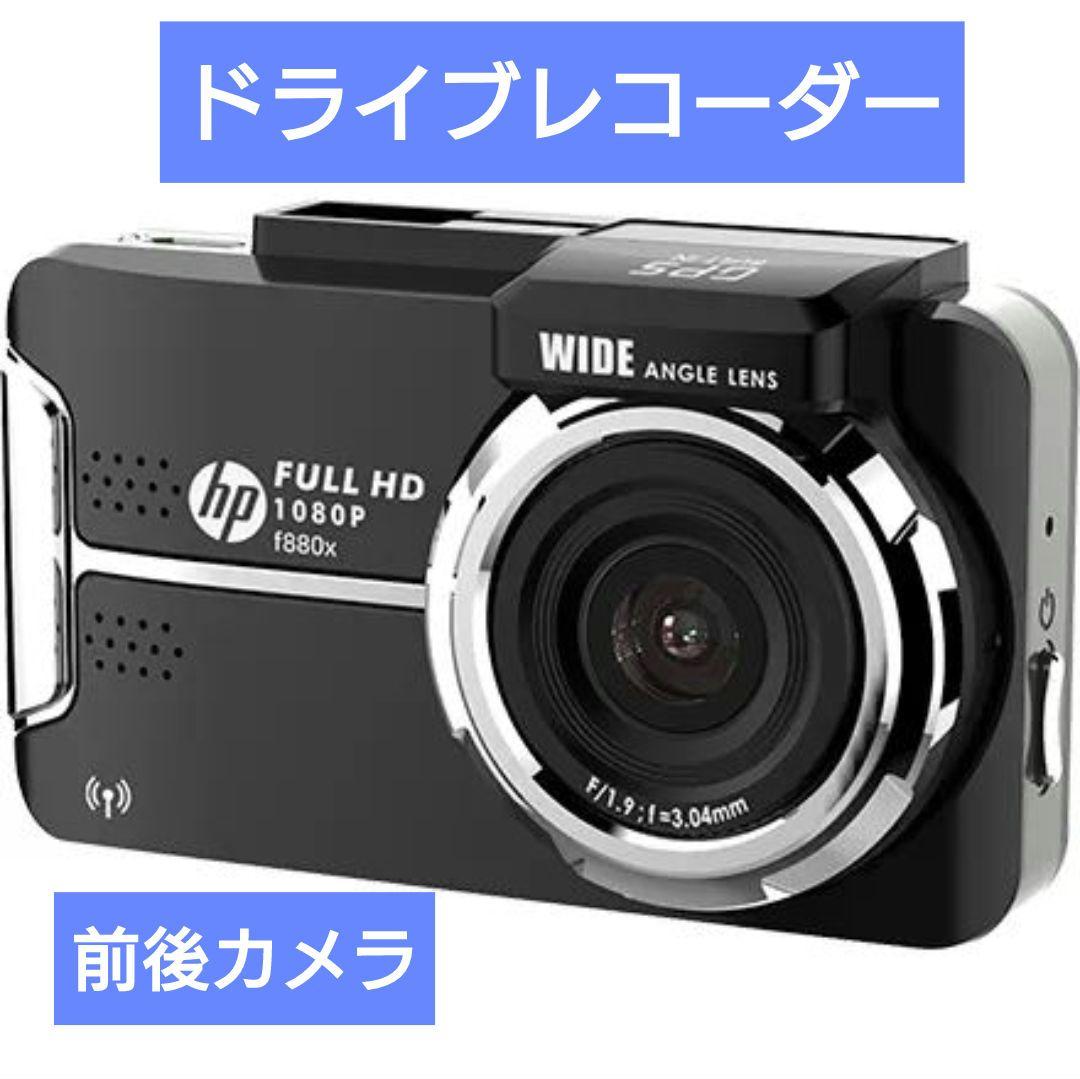 ☆ドラレコ 前後カメラ リアフロント2カメラ ドライブ 旅行 遠出 お出掛け
