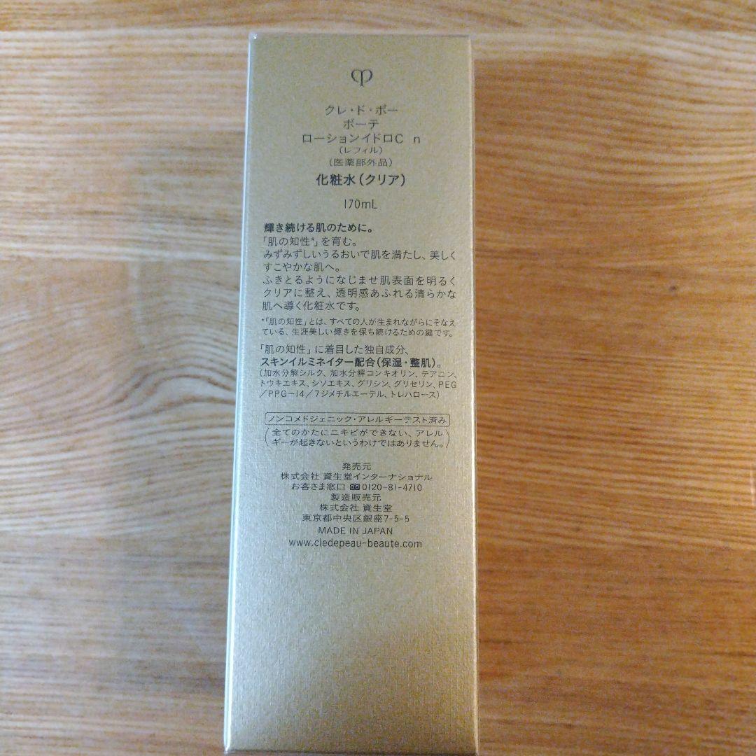 すみれクレ・ド・ポー　ローションイドロC n