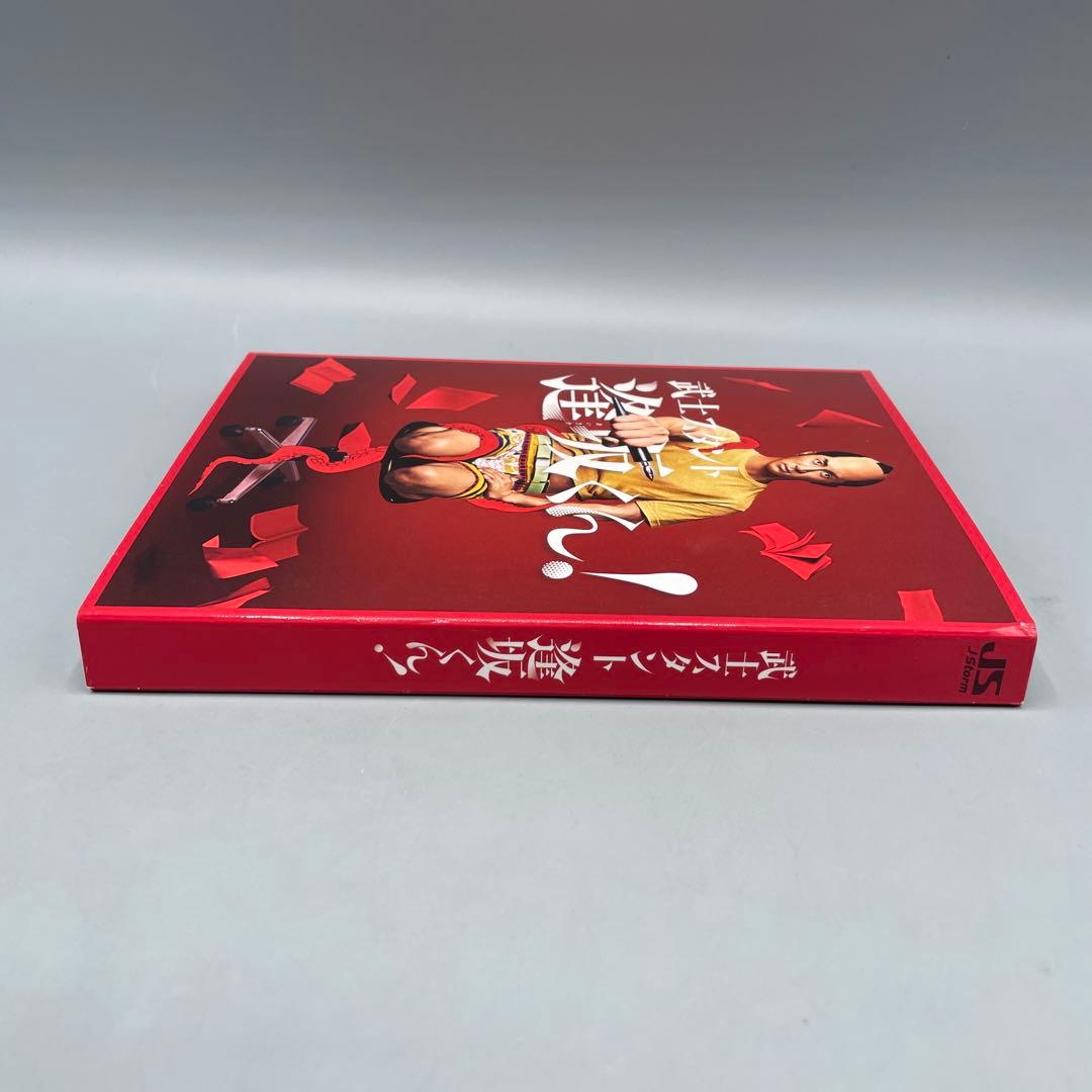 武士スタンド逢坂くん! DVD-BOX 〈3枚組〉