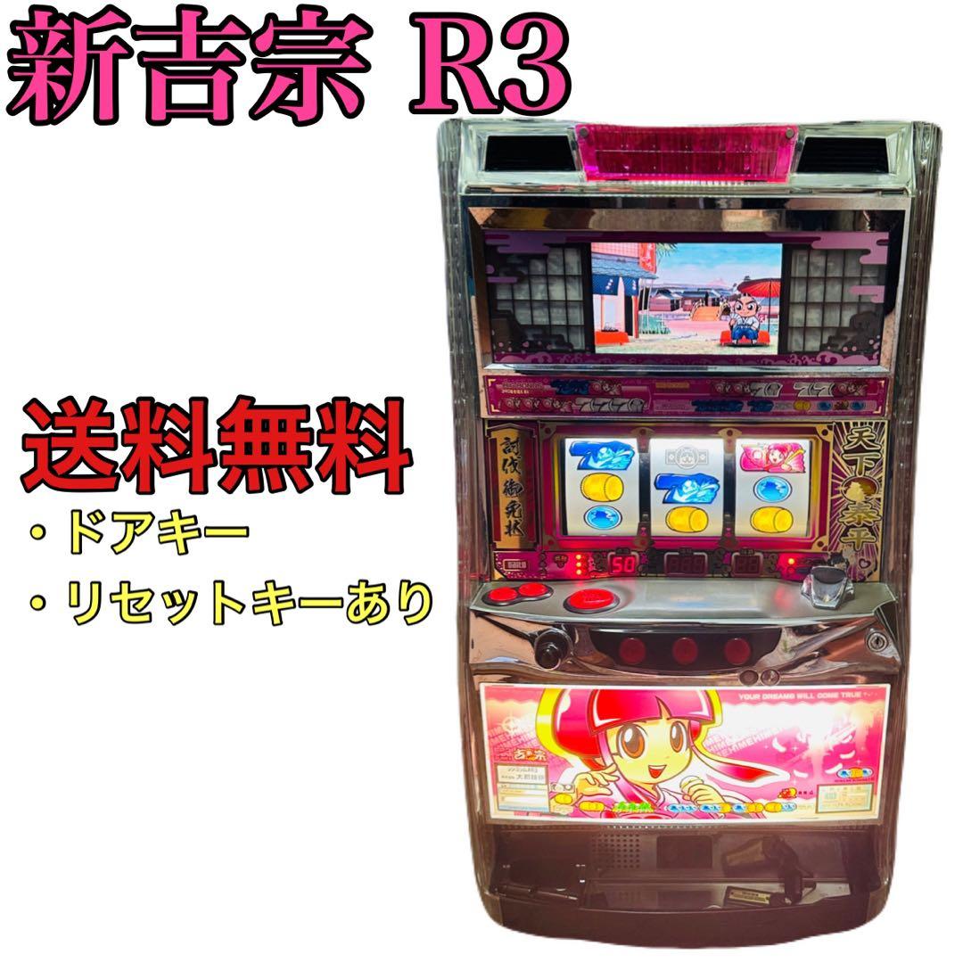 ゆ*う様 【送料無料】 新 吉宗 R3 パチンコ パチスロ 実機