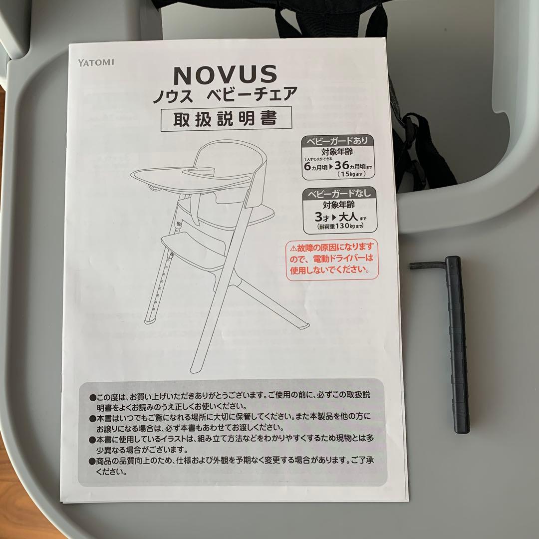 NOVUS ハイチェア グレー 取扱説明書付き
