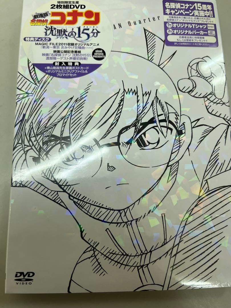 劇場版 名探偵コナン 沈黙の15分(クォーター) スペシャル・エディション('…