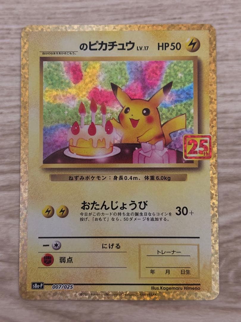【極美品】ポケモンカード 25th プロモ コンプリート+α