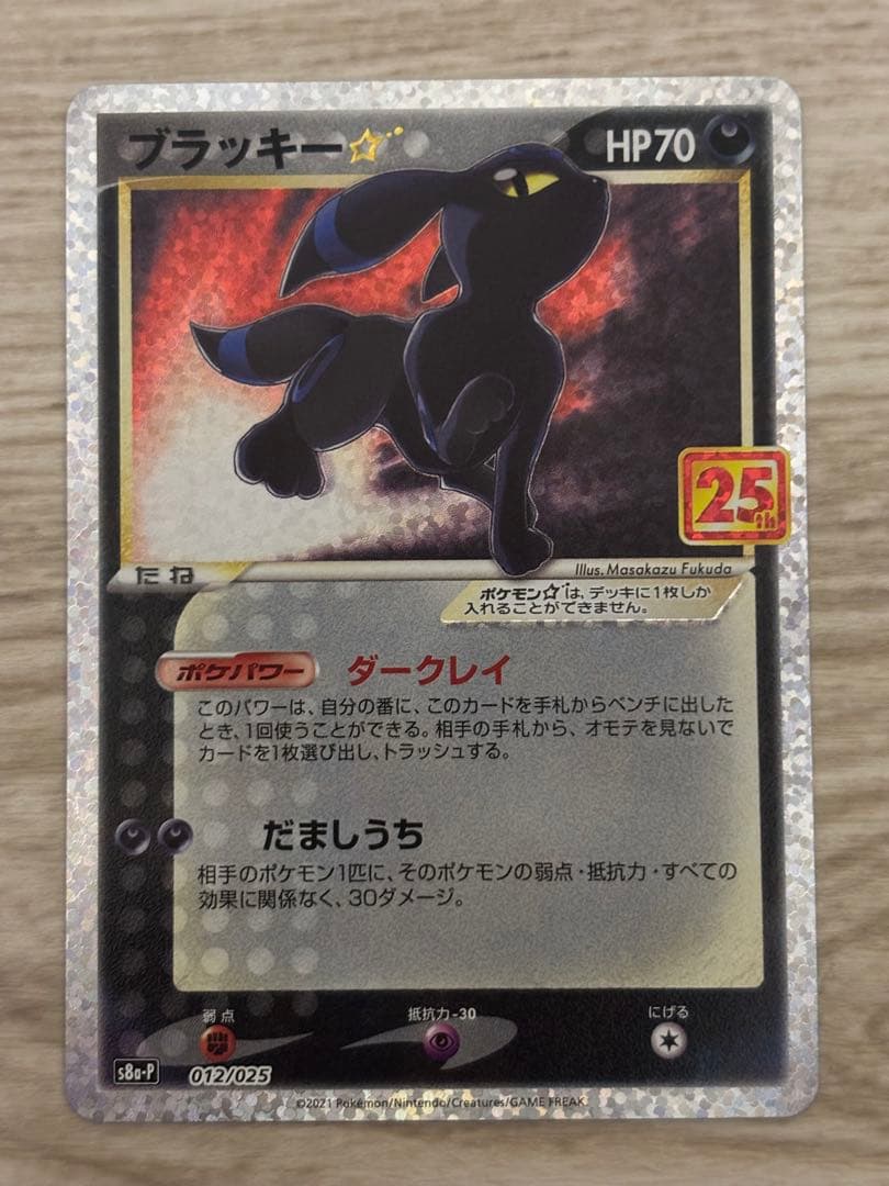 【極美品】ポケモンカード 25th プロモ コンプリート+α