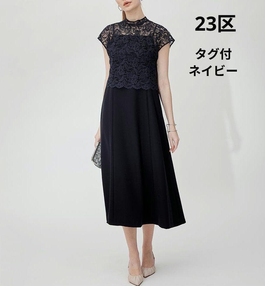未使用 23区 レースコンビ ドレス リボン ロングワンピース ネイビー 紺