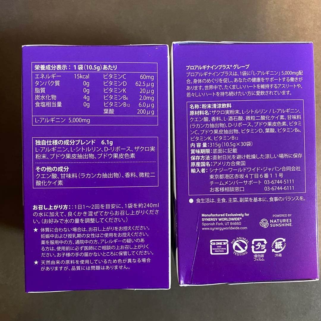 プロアルギナインプラス グレープシナジーワールドワイド 3個