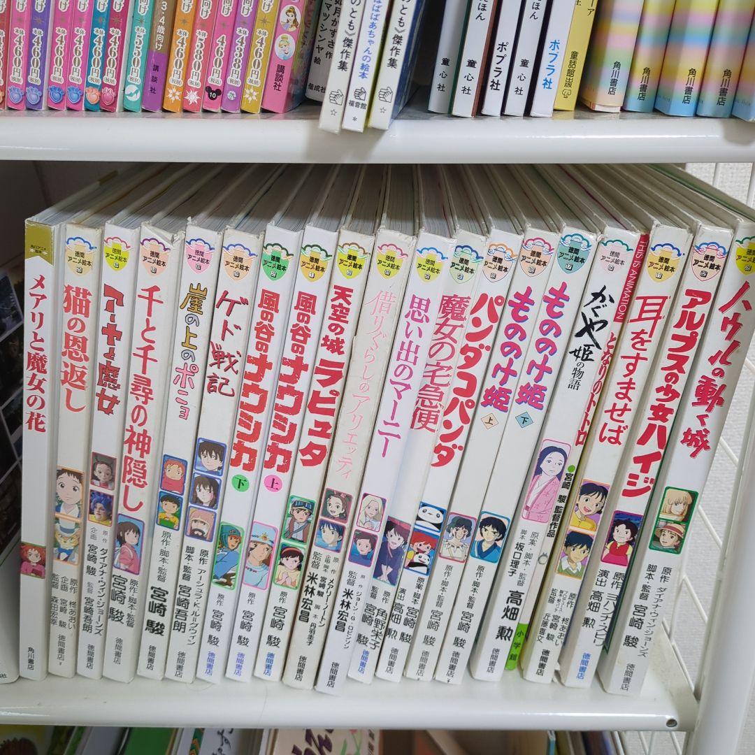 ジブリ　徳間アニメ絵本　角川アニメ絵本