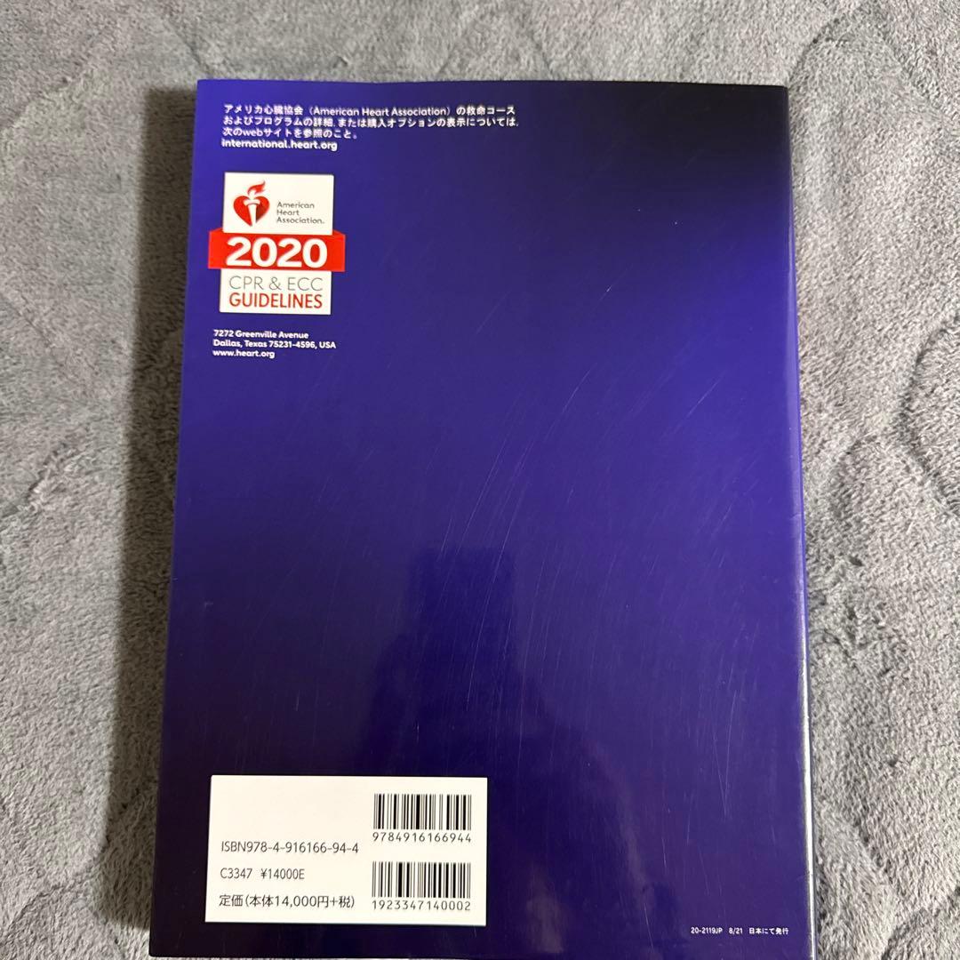 PALS小児二次救命処置AHAガイドライン2020準拠プロバイダーマニュアル