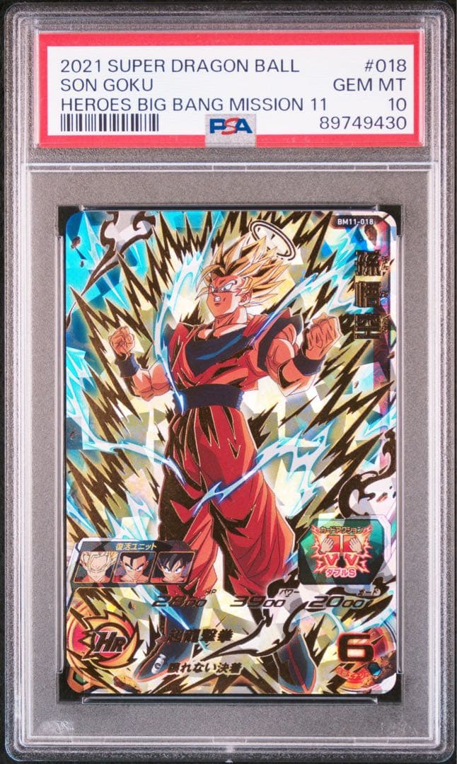 PSA10 孫悟空　BM11-018 ドラゴンボールヒーローズ
