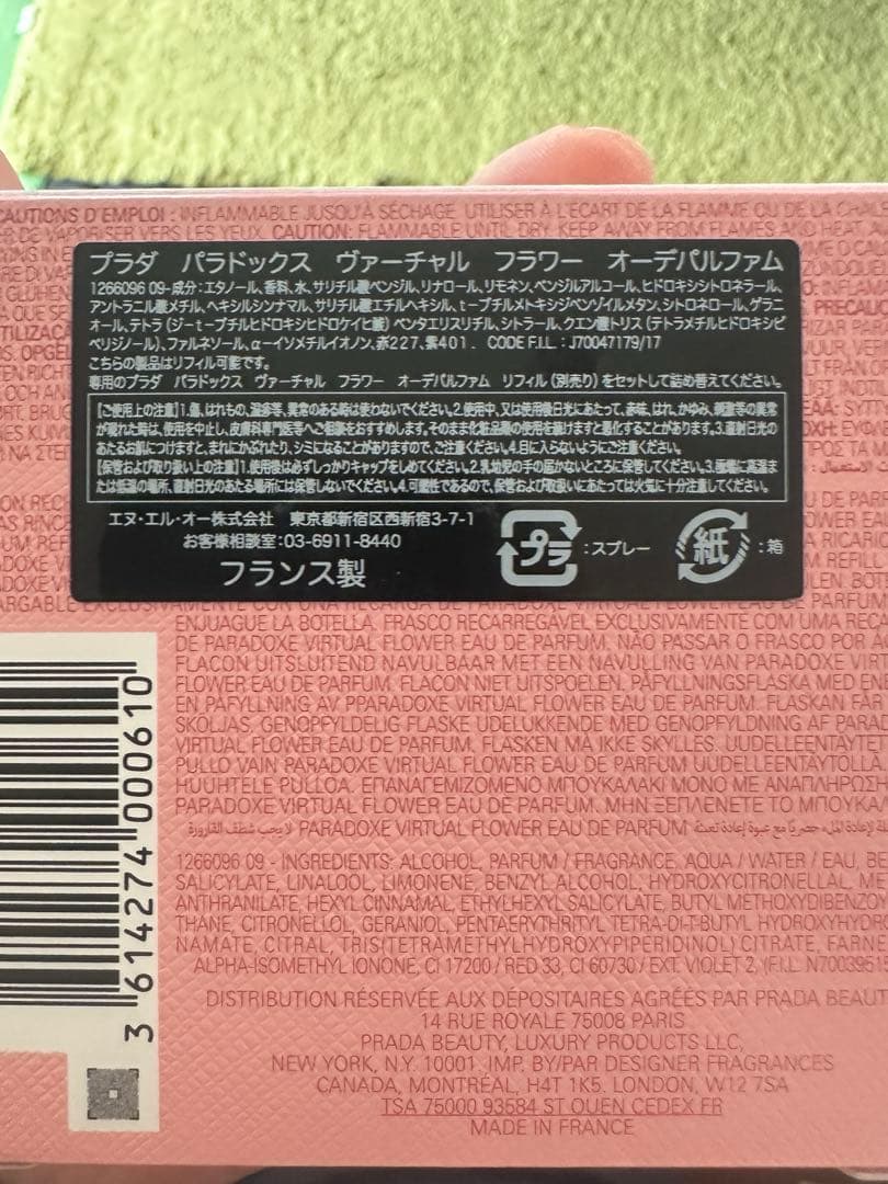 プラダパラドックス　バーチャル フラワー オーデパルファム