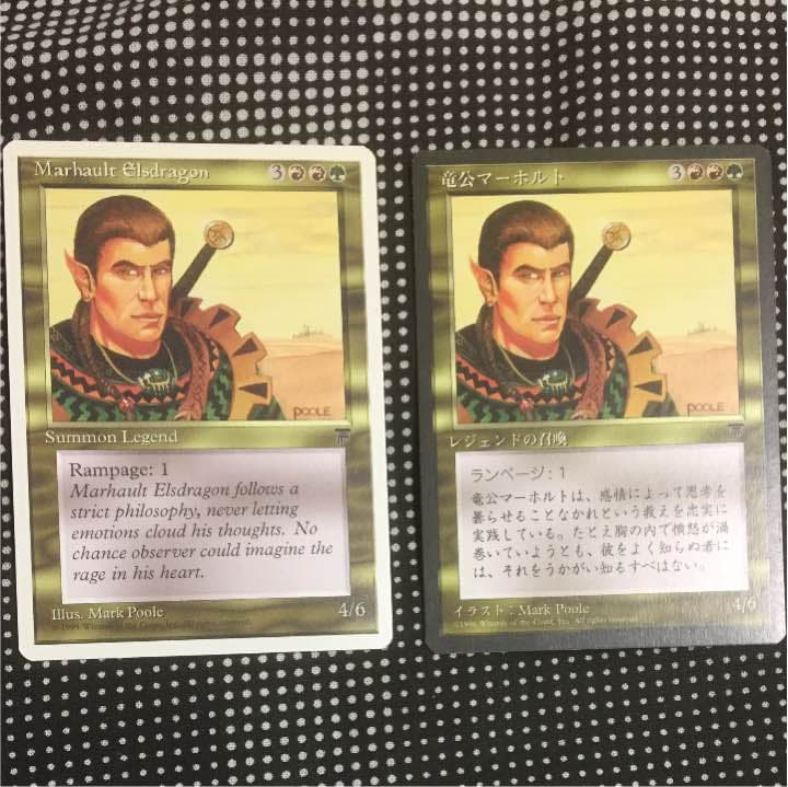 竜公マーホルト