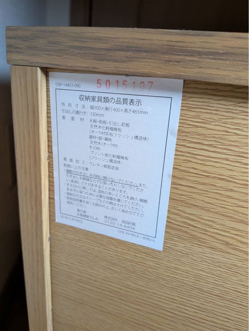 ■送料込■無印良品 木製テレビボード オーク材 収納棚 TV台木製家具 廃盤