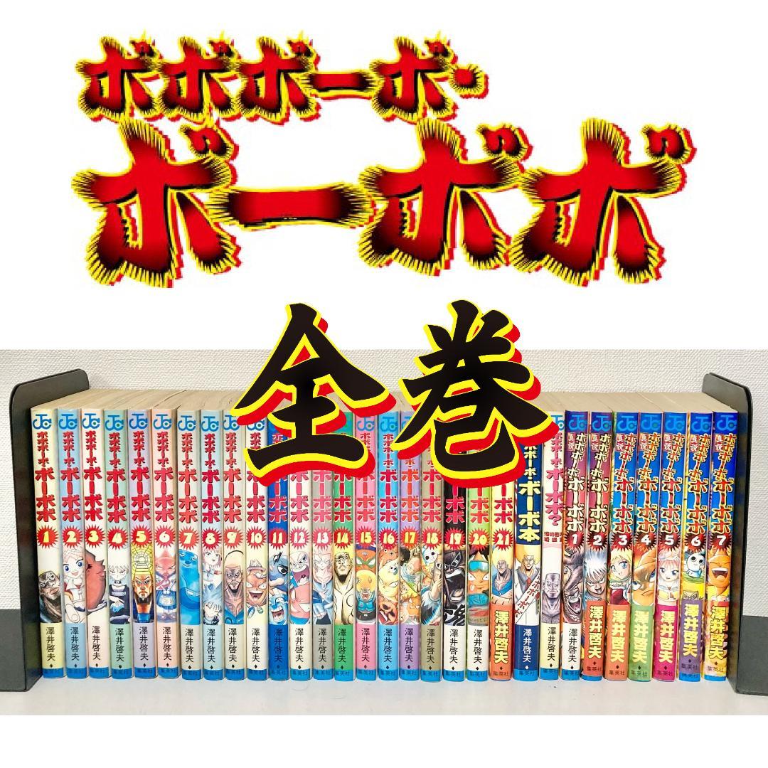 ボボボーボ・ボーボボ 全巻　＋真説全巻　関連本2冊