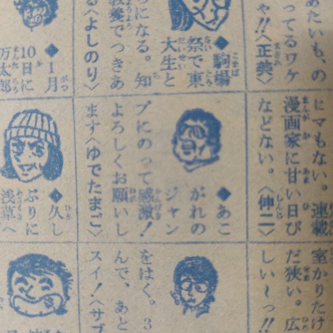 キン肉マン初掲載　少年ジャンプ1979年2号　赤塚賞準入選受賞作