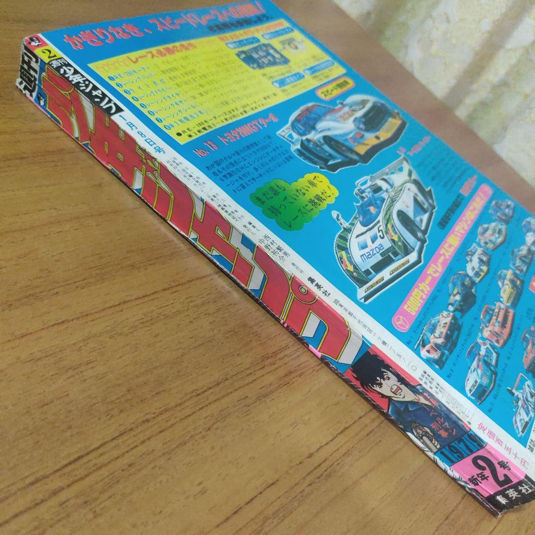 キン肉マン初掲載　少年ジャンプ1979年2号　赤塚賞準入選受賞作