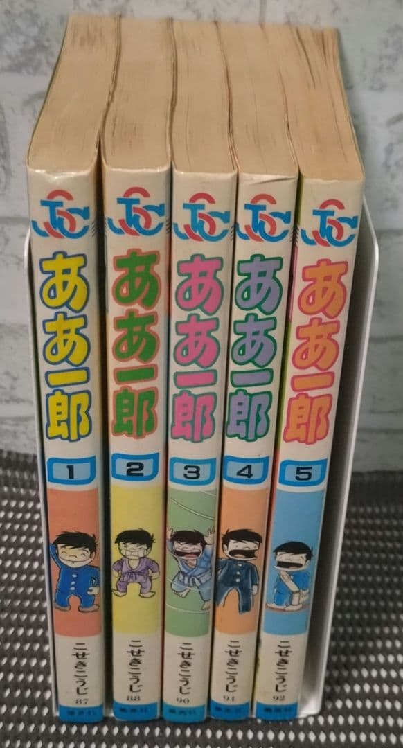 【レトロ】ああ一郎 全5巻セット
