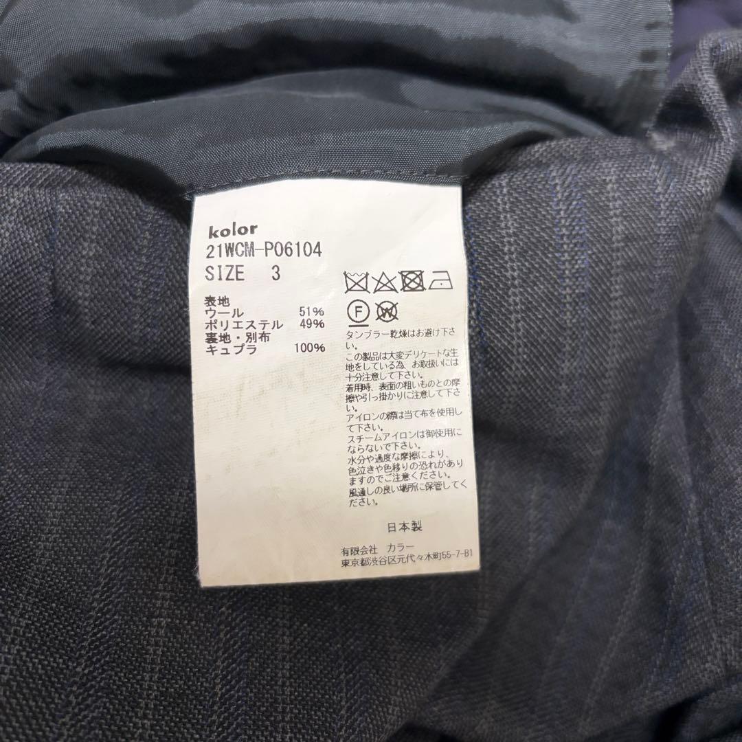 【超美品】kolor 21AW ワイドパンツ スラックス 3