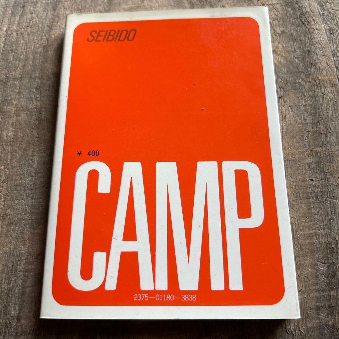 図解コーチキャンプ 成美堂出版 1978年　初版　希少本