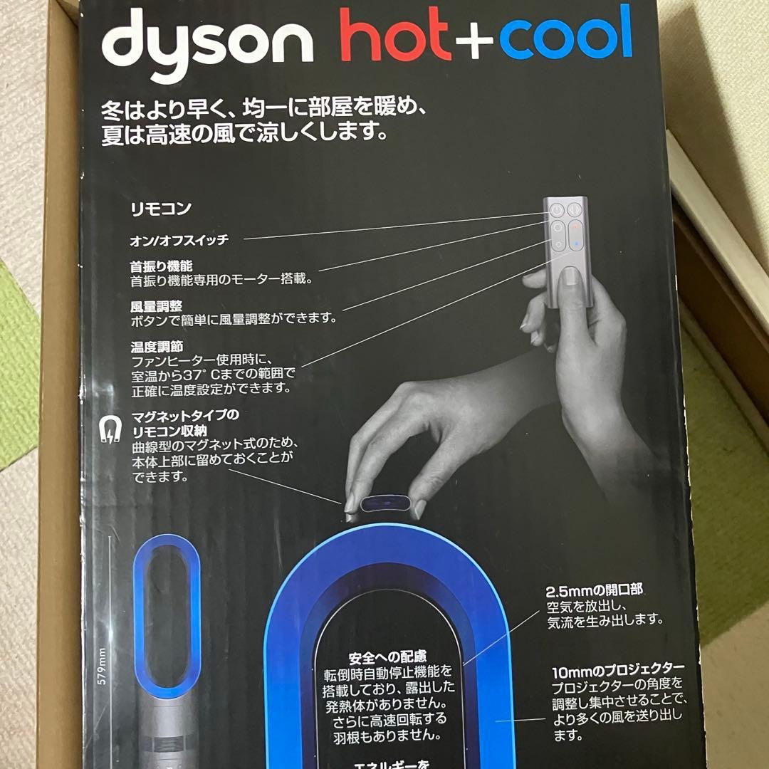 Dyson hot&cool 扇風機　サーキュレーター　リモコン　箱あり